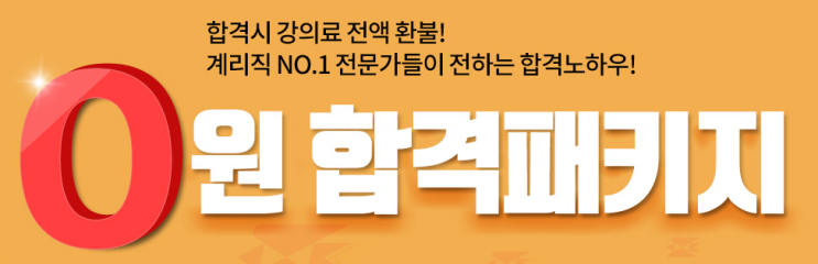  우체국계리직공무원 시험 꼼꼼하게 대비!