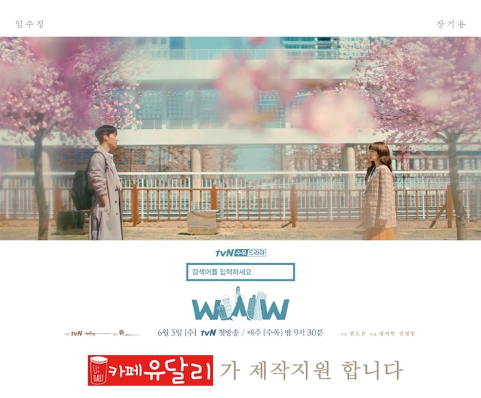  생과일 전문점 유달리 카페가 tvN ‘WWW’에?