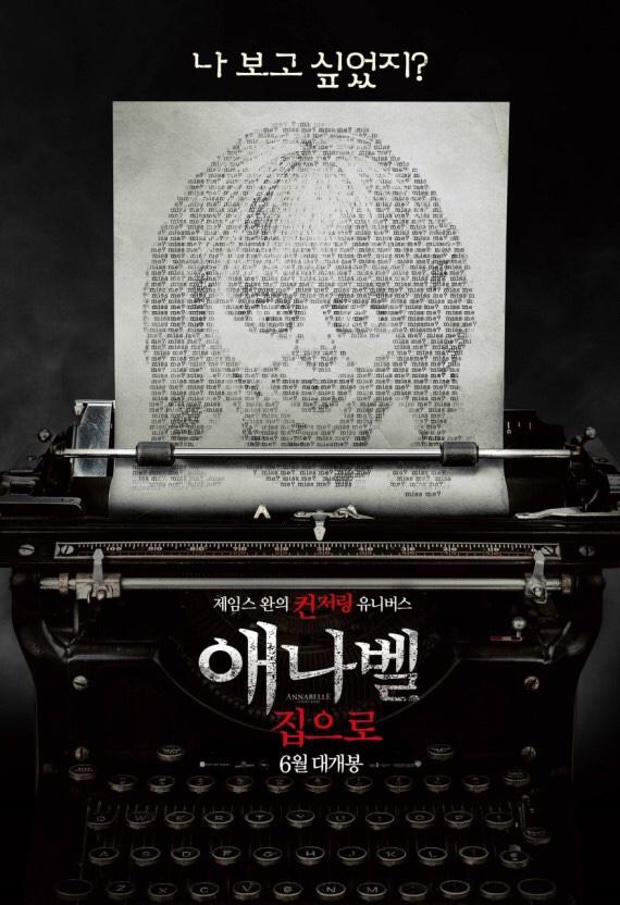 [기대되는공포영화] 개봉예정작 : 애나벨3 애나벨집으로 개봉일예상