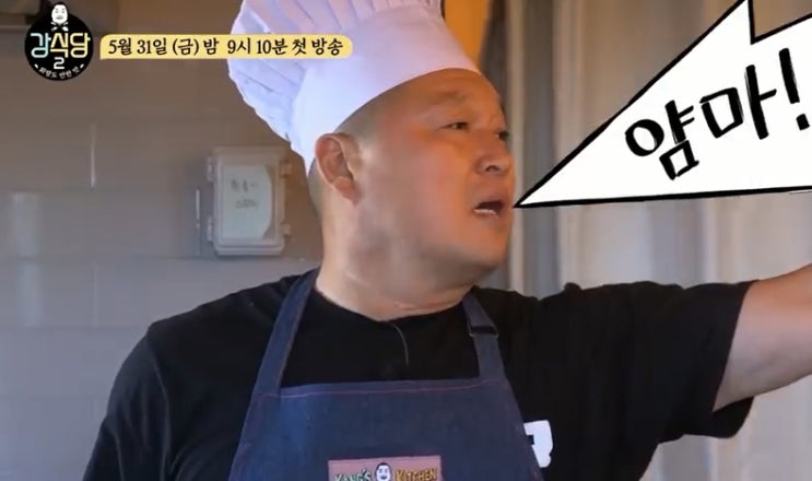  강식당2 봤어요? 재밌죠!!!