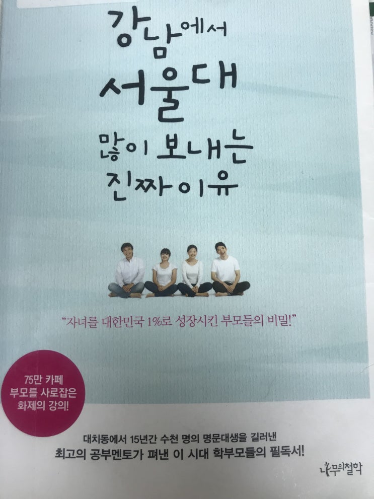  별4.4 강남에서 서울대 많이 보내는 진짜 이유