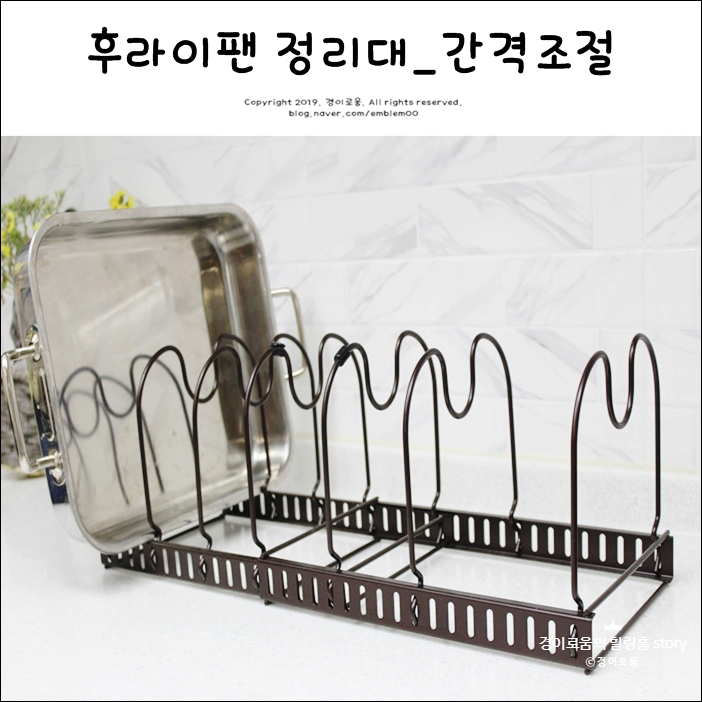 후라이팬 정리대 싱크대 하부장 정리 방법 후라이팬 정리대 싱크대 하부장 정리 방법