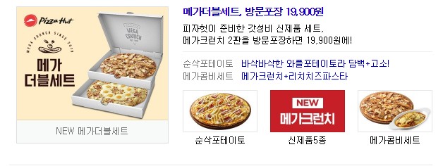  토스 퀴즈 이벤트 정답 - 피자헛