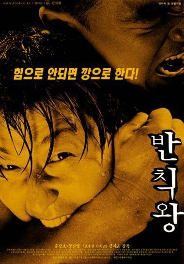  (영화ost)반칙왕/ 어어부 프로젝트-사각의 진혼곡 (송강호)