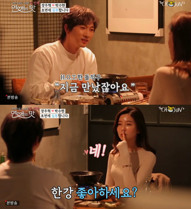 연애의 맛 장우혁 박수현과 첫 공개연애 종료된 이유 연애의 맛 장우혁 박수현과 첫 공개연애 종료된 이유