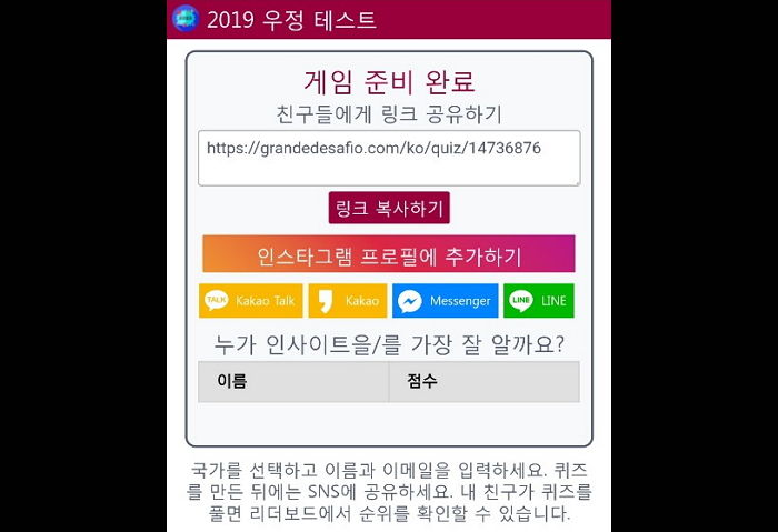  인싸놀이 나와 친구의 '우정력' 알아볼 수 있는 초간단 '2019 절친 테스트' - 대전 성인남녀 이색데이트 아이템샵