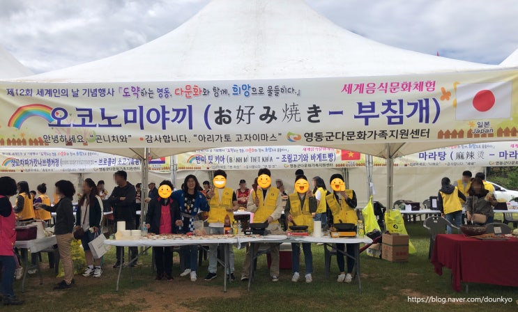 영동 '제12회 세계인의 날 행사' 일본음식부스에서 '오코노미야끼'를 만들었어요