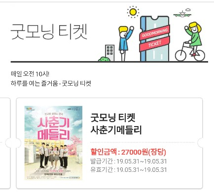  [혜화 추천 연극] 첫사랑 로맨틱 코미디 사춘기 메들리- 인터파크 굿모닝 티켓