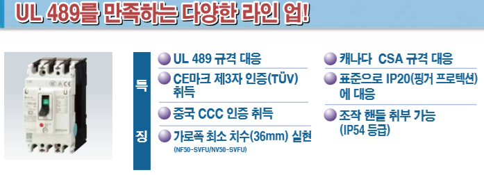 UL 489 규격 미쓰비시차단기 : 네이버 블로그