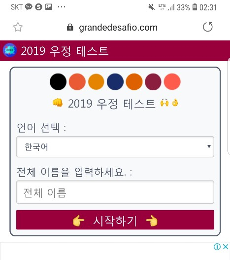 '2019 우정 테스트', 또 다른 '인사 놀이? 퀴즈를 만들어서 지인에게 공유해보세요 (링크 포함)
