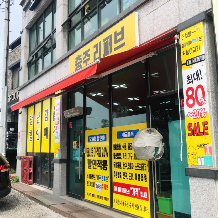  충주 리퍼브 매장에서 육아용품 득템ㅋ.ㅋ