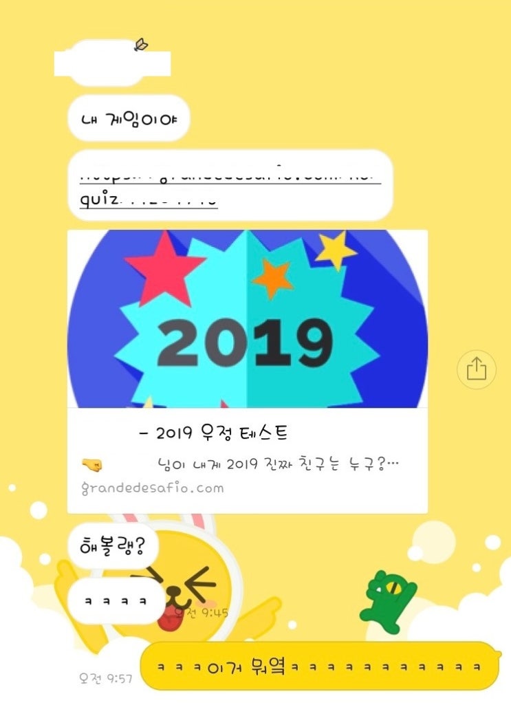  2019 우정 테스트 나도 인싸놀이 해봐야지~