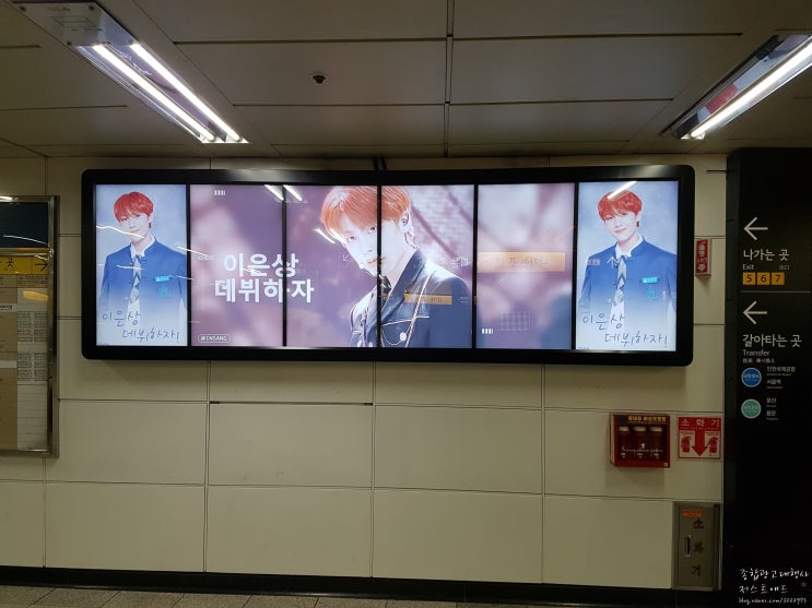  프로듀스101 이은상 응원광고 : 홍대멀티비전광고