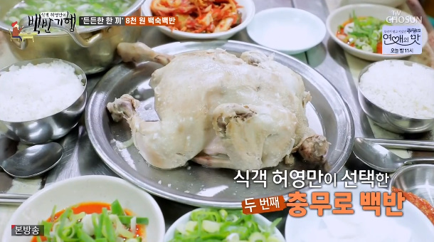  백반기행 허영만 충무로 50년 백숙백반 칼국수 식당 이름 위치 어디?