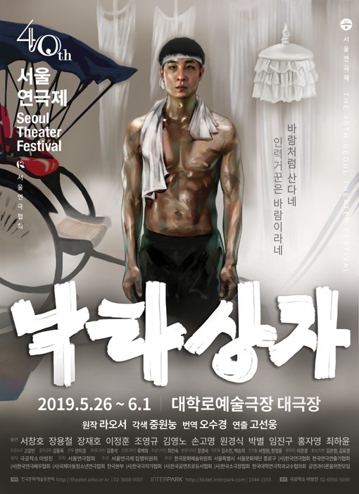  [연극] 낙타 상자: 세상 모든 게 가짜야. 그래서 연극이 진짜여야만 해.