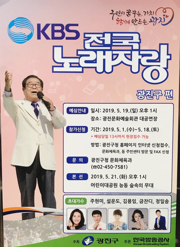 [전국노래자랑] KBS 전국노래자랑 광진구편 보고왔어요~ 그 결과는~~~ 6월30일에 공개~