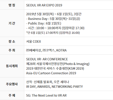 SEOUL VR AR EXPO 코엑스 전시회, 박람회 후기