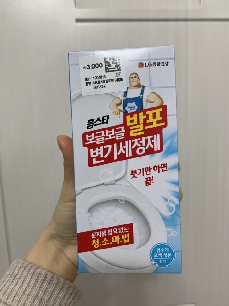  [다이소 청소용품] 홈스타 발포 변기세정제 & 배수구세정제