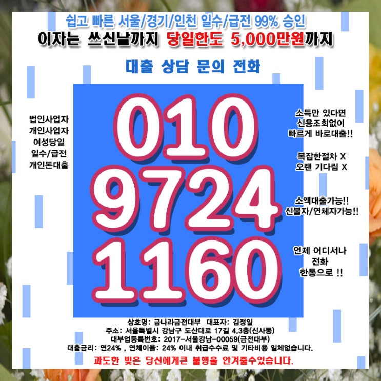  김포대출 중랑일수 개인 소액 당일 사업자 자영업자 언제나 우리곁에