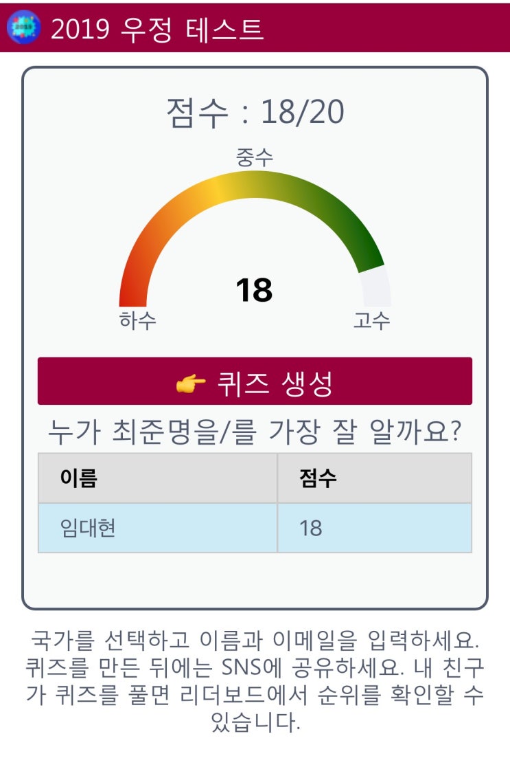  2019 우정 테스트 #링크 #설명