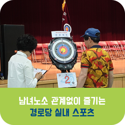  제1회 대한노인회파주시지회장기 한궁대회 개최