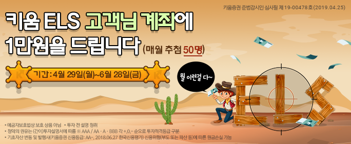 [키움증권] 영웅문S, ELS 잔고확인메뉴 추가