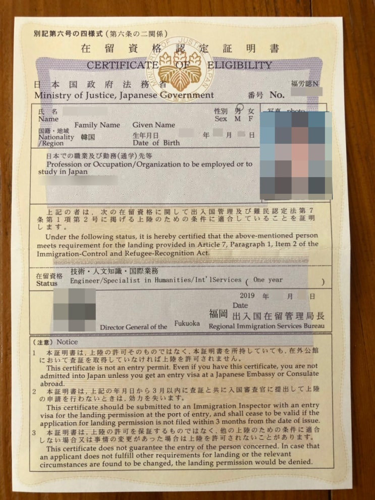  도항준비#3 재류자격인정증명서 도착 ! 그리고 비자 신청