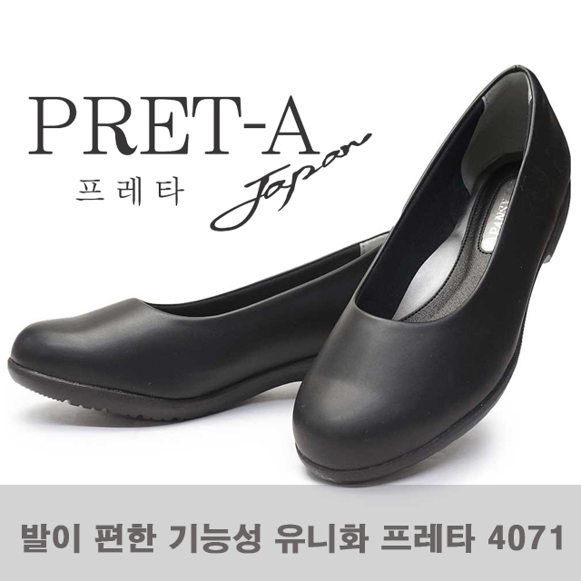 발편한 구두 승무원 구두 근무화 프레타 구두 4071