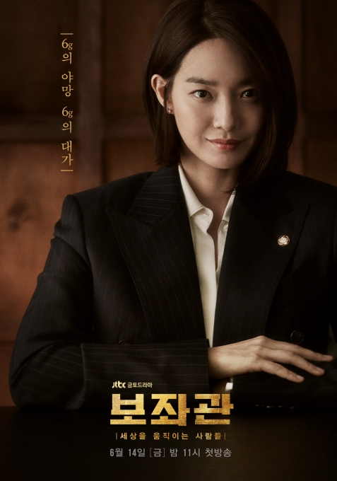  ‘보좌관’ 신민아, 국회의원 변신 공개…”또다른 매력 발견할 것”