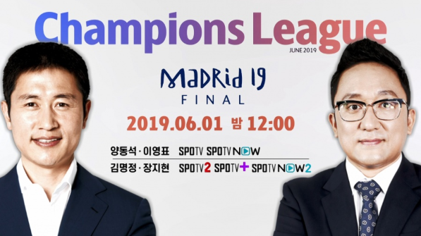  [손흥민 경기일정] 토트넘vs리버풀 챔스 결승 날짜/시간, TV중계 채널 정보, 예상 선발 라인업