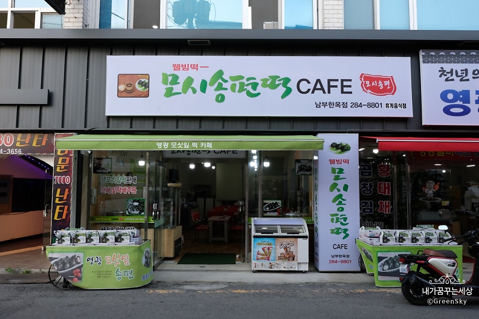 영광모싯잎송편떡카페 사진 2