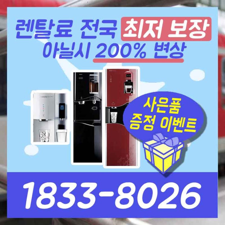  금천구정수기렌탈 구로구공기청정기 여기요 요기!