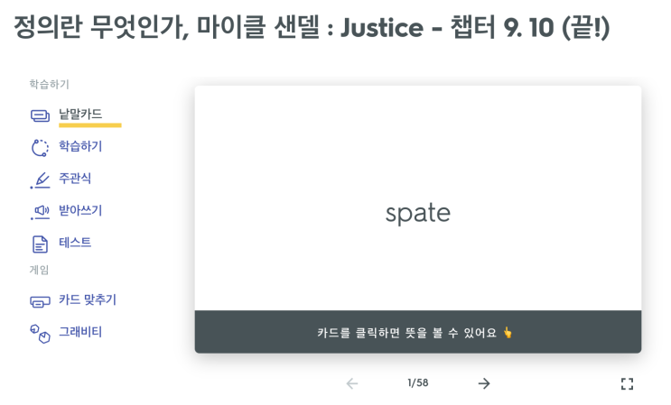  패자부활전 + 챌린지 완독일 - 정의란 무엇인가? Justice
