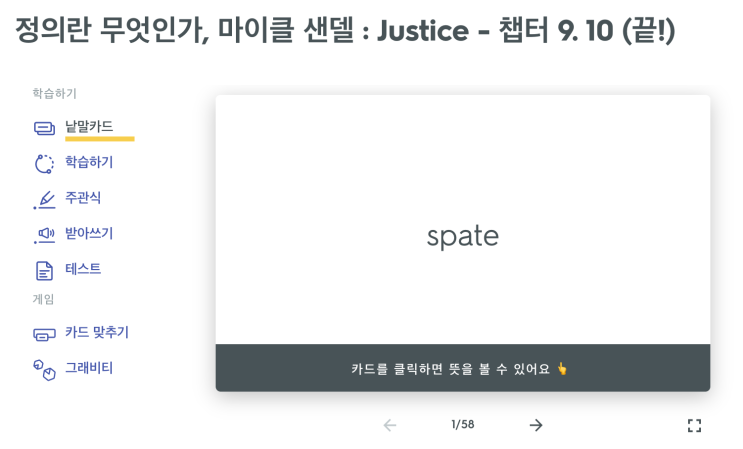 패자부활전 + 챌린지 완독일 - 정의란 무엇인가? Justice