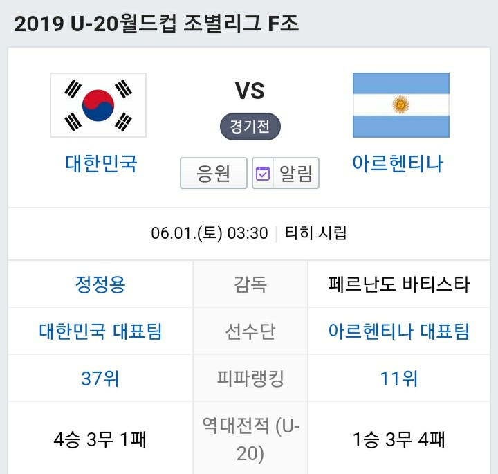  [NEWS] <스포츠> 한국 VS 아르헨티나 축구