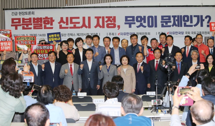  [공유]한국당 "3기 신도시 원점서 재검토해야…1·2기 죽이는 정책"