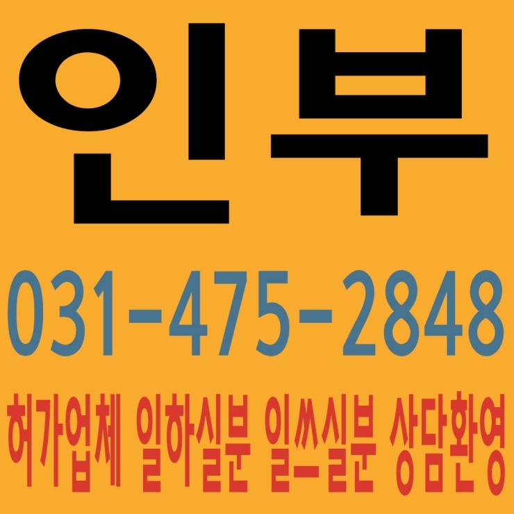 안산인부 태산인력개발 031-475-2848