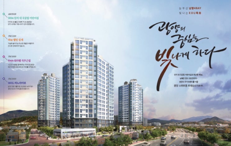  [광양, 중마동아파트] 스위트엠 르네상스 신규아파트 분양 갭투자가능!