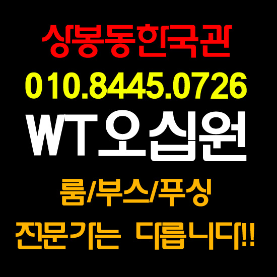  상봉동한국관 오십원 즐거운파티!!