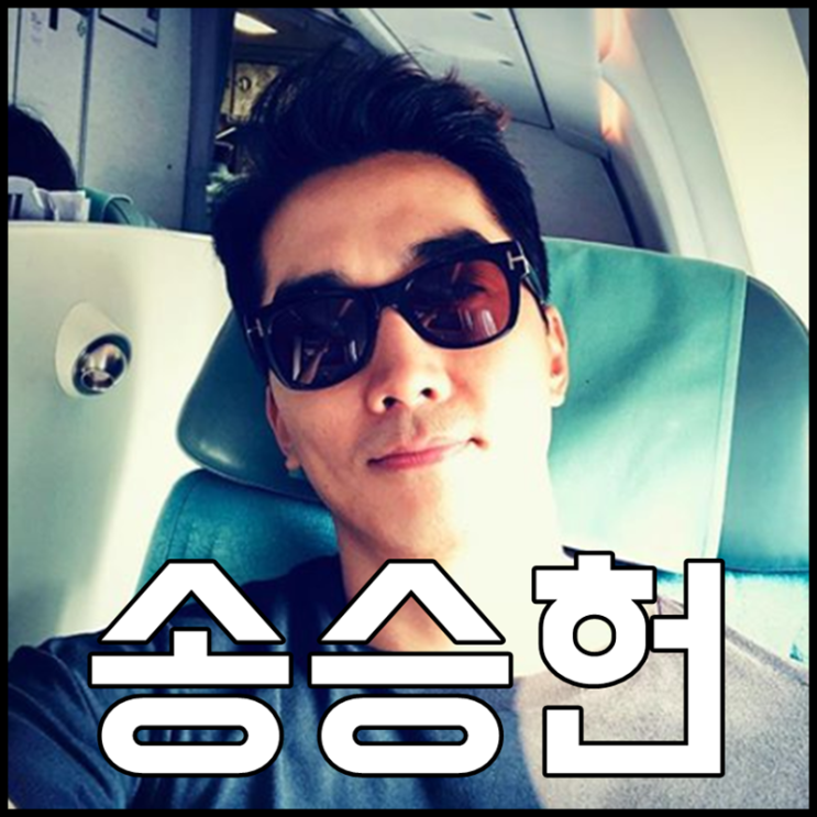  송승헌 나이 졸업사진 유역비 결별이유는