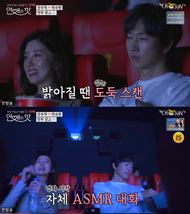  '연애의맛2' 고주원김보미, 장거리 연애 '위기'→장우혁X박수현, 첫 공개연애 종료 '충격'(이형철,신주리,오창석,이채은)
