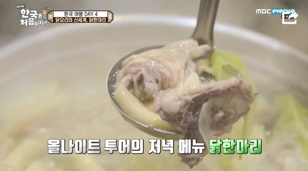  어서와한국은처음이지 남아공 저스틴 닭한마리 식당 이름 위치 어디?