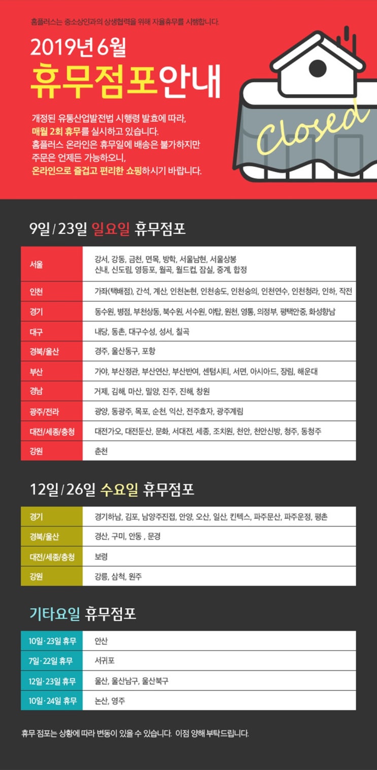 6월 대형마트 휴무일 6월 대형마트 휴무일
