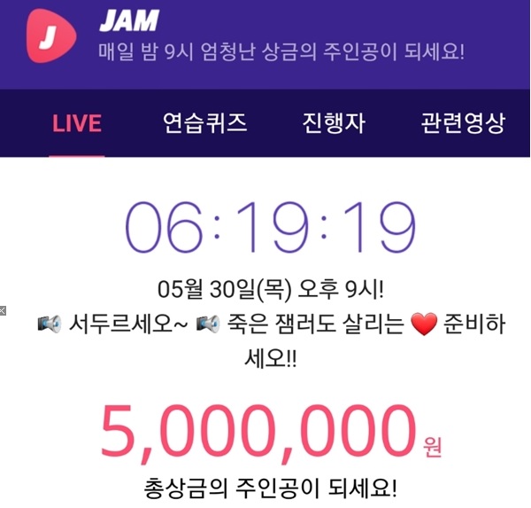  잼라이브 오늘의 힌트 '불타는 금요일 잼심시간! 스크래치 컴백' 정답은?