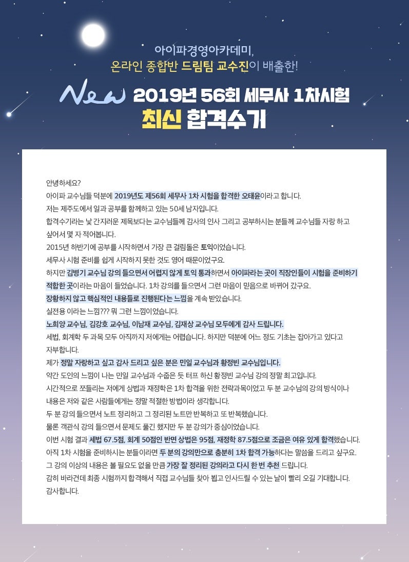 세무사 자격증 세무사 학원에서 하는 합격설명회를 듣고 1차부터 제대로 준비할 것