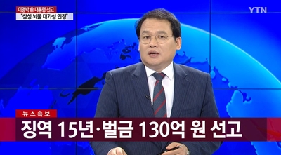  이명박·김기춘·조윤선·신동빈 '심판의 날'