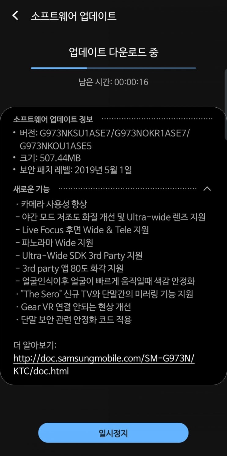  갤럭시s10 5월31일자 업데이트패치 소식(6월4일 재부팅개선 펌웨어 나옴)