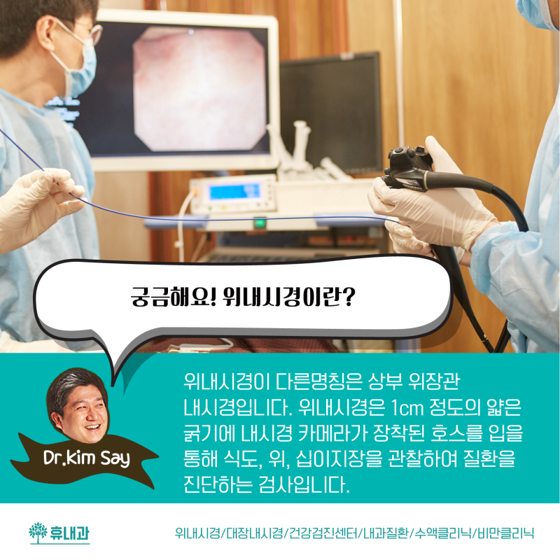 위내시경 금식시간, 위내시경 검사시 7