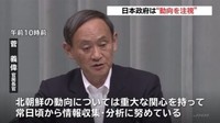  [일본뉴스] 日本政府は“動向を注視”-일본 정부는 '동향 주시'