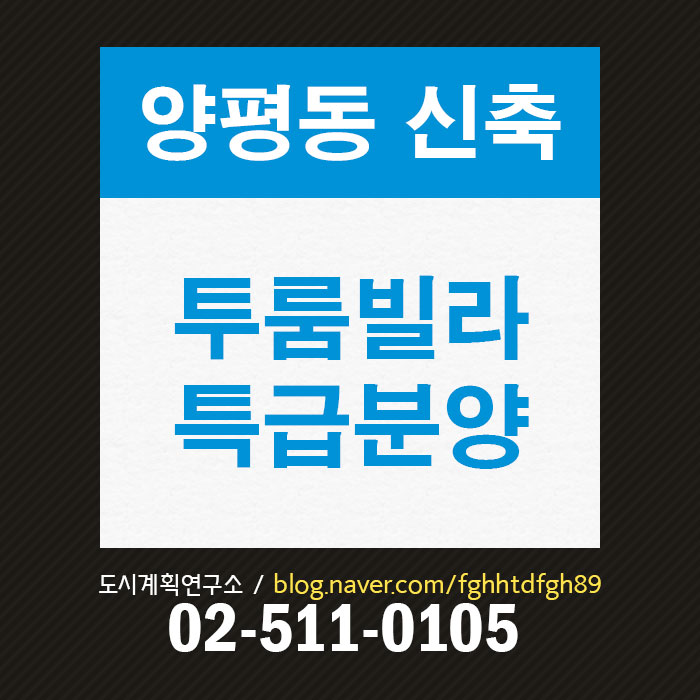  양평동 2룸빌라 매매, 2호선 신축투룸 매매
